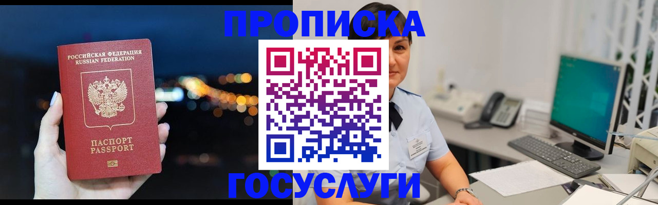 прописка в квартире в Ивантеевке