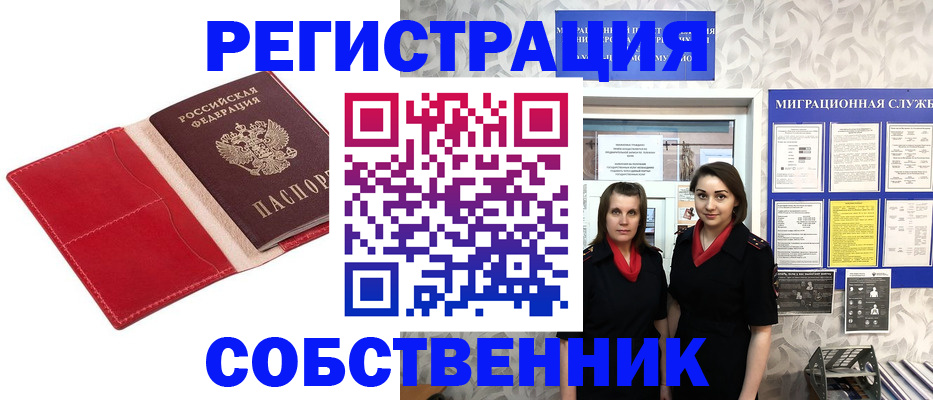 прописка законно в Ивантеевке