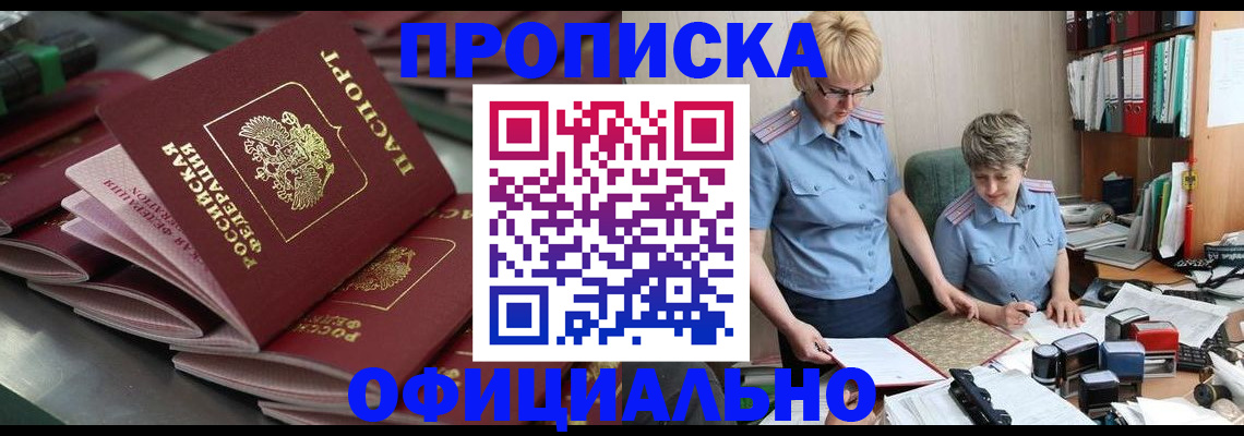 прописка от собственника в Ивантеевке