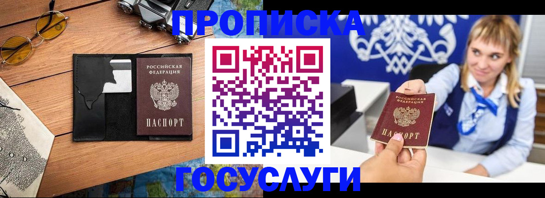 прописка штамп в Ивантеевке